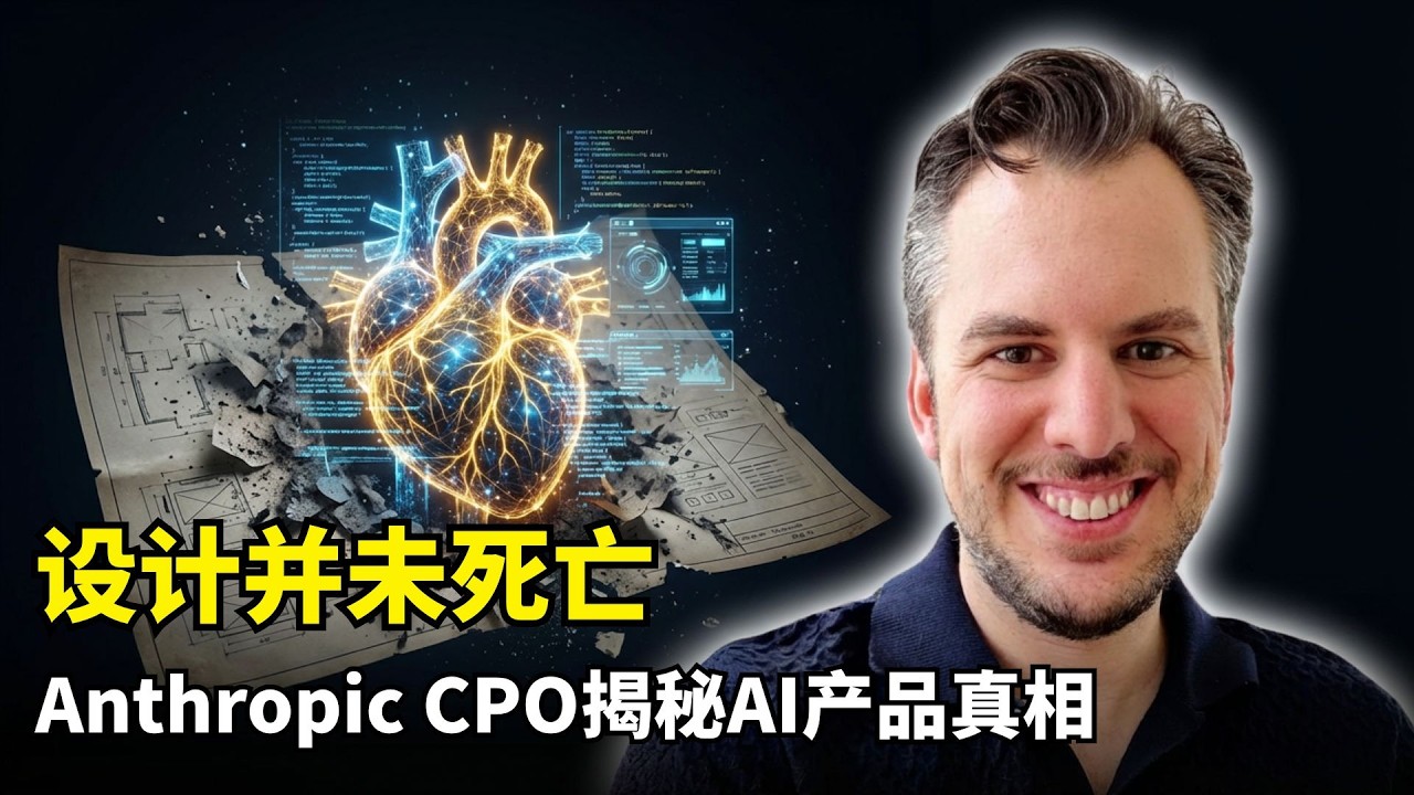 【人工智能】软件设计并未死 | 麦克·克里格 | AI产品经理转型 | 编程革命 | 机制可解释性 | 企业落地瓶颈 | 组织惯性 | 杀手级应用 | 数据流挖掘 | Agent沙盒化 | 职业危机