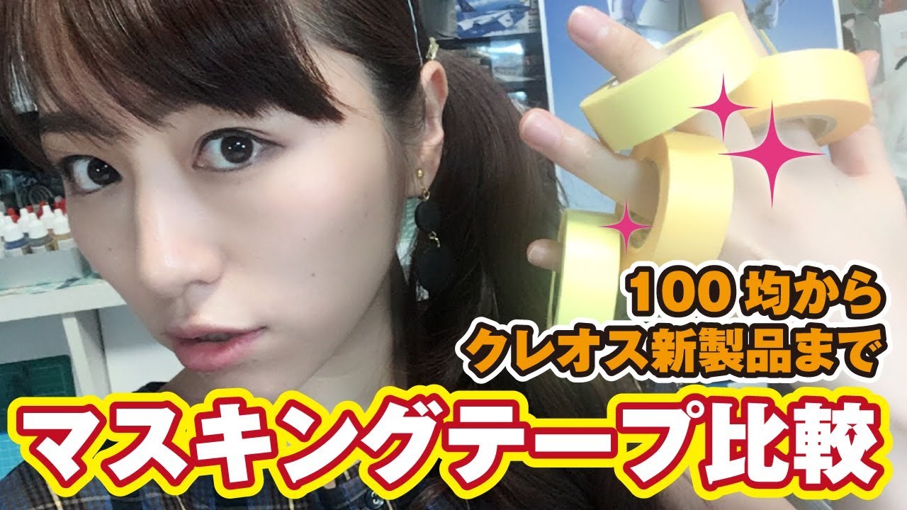 マスキングテープってどんな違いがあるの？100均から新製品まで比較してみた