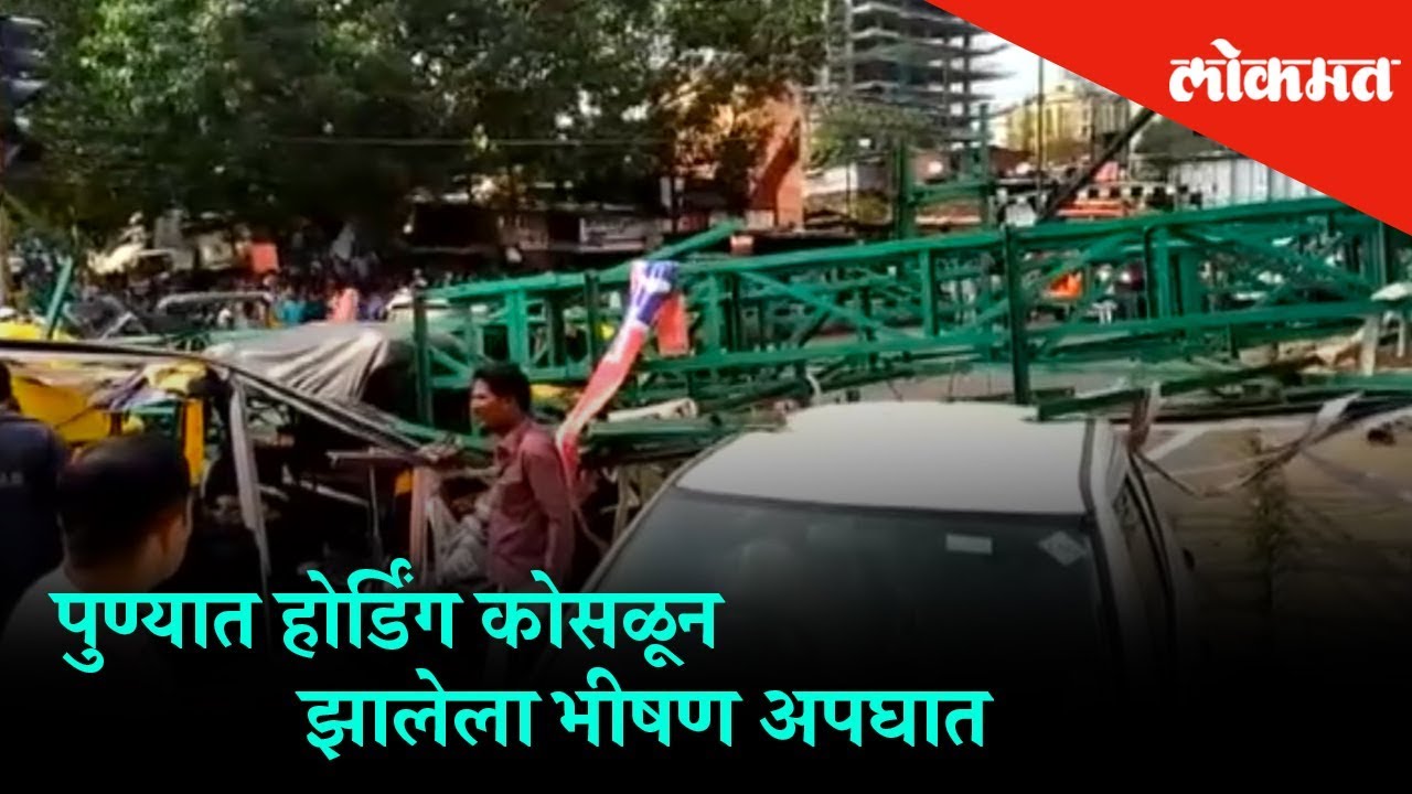Pune Hoarding Collapses | Footage caught live on CCTV | Fatal Accident