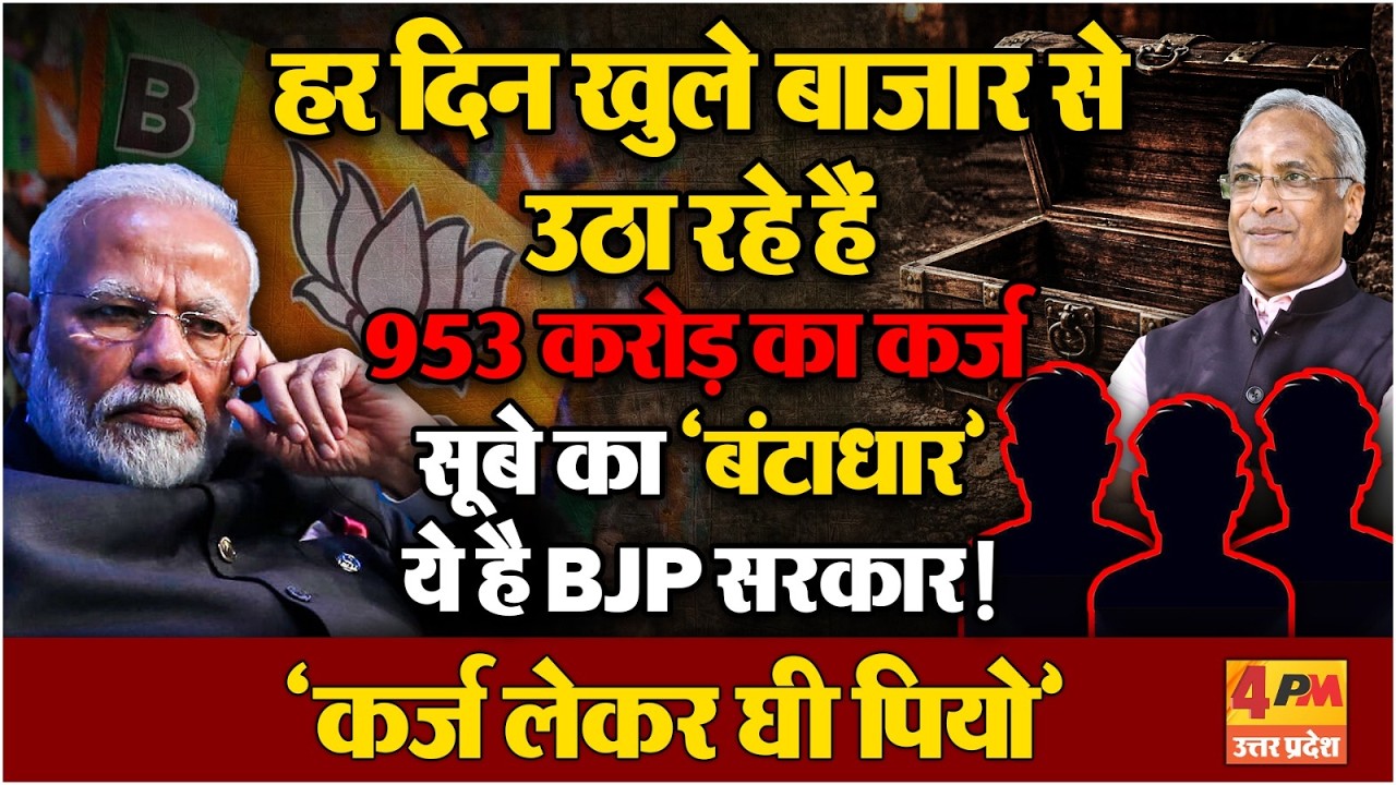 मोदीजी का ‘दूसरा इंजन’ जर्जर, वेतन-पेंशन भी कर्ज से?
