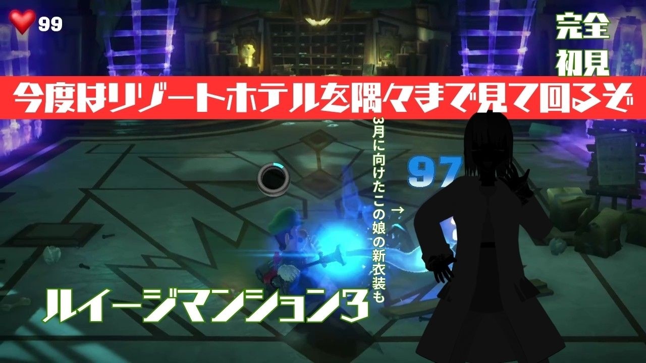 【#ルイマン】完全初見 今度はリゾートを探検じゃルイージマンション3 # 2【#vtuber /#nintendoswitch  /#ホラーゲーム実況プレイ 】