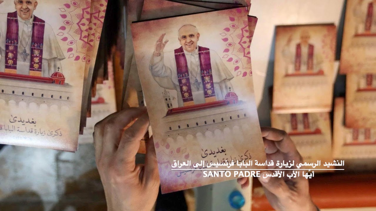 النشيد الرسمي لزيارة قداسة البابا فرنسيس إلى العراق: أيُّها الأب الأقدس - santo padre