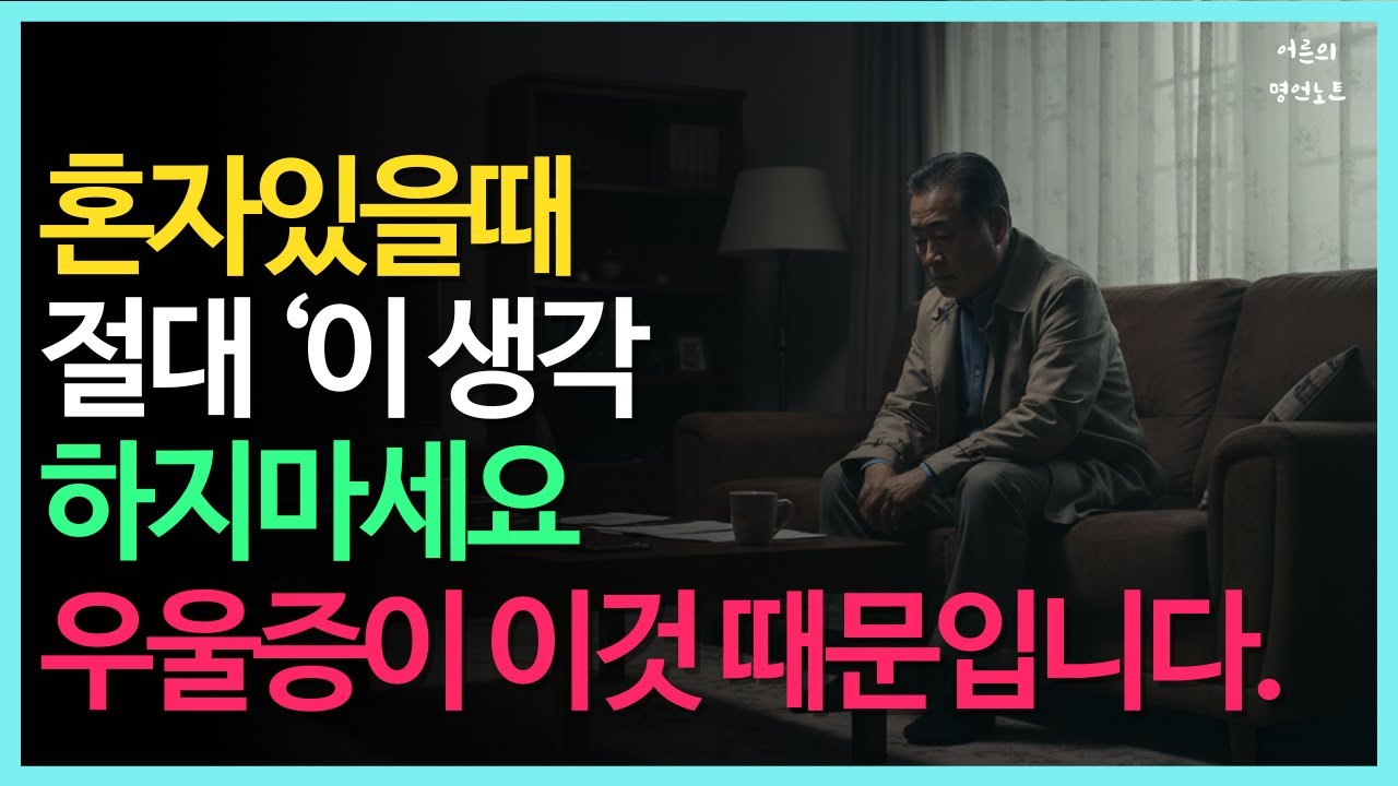 은퇴 후 외로움 극복법, 15분이면 혼자 있는 시간이 축복으로 바뀝니다