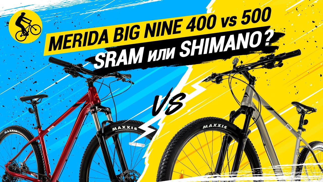 MERIDA BIG NINE 400 vs. 500 // SRAM ИЛИ SHIMANO?