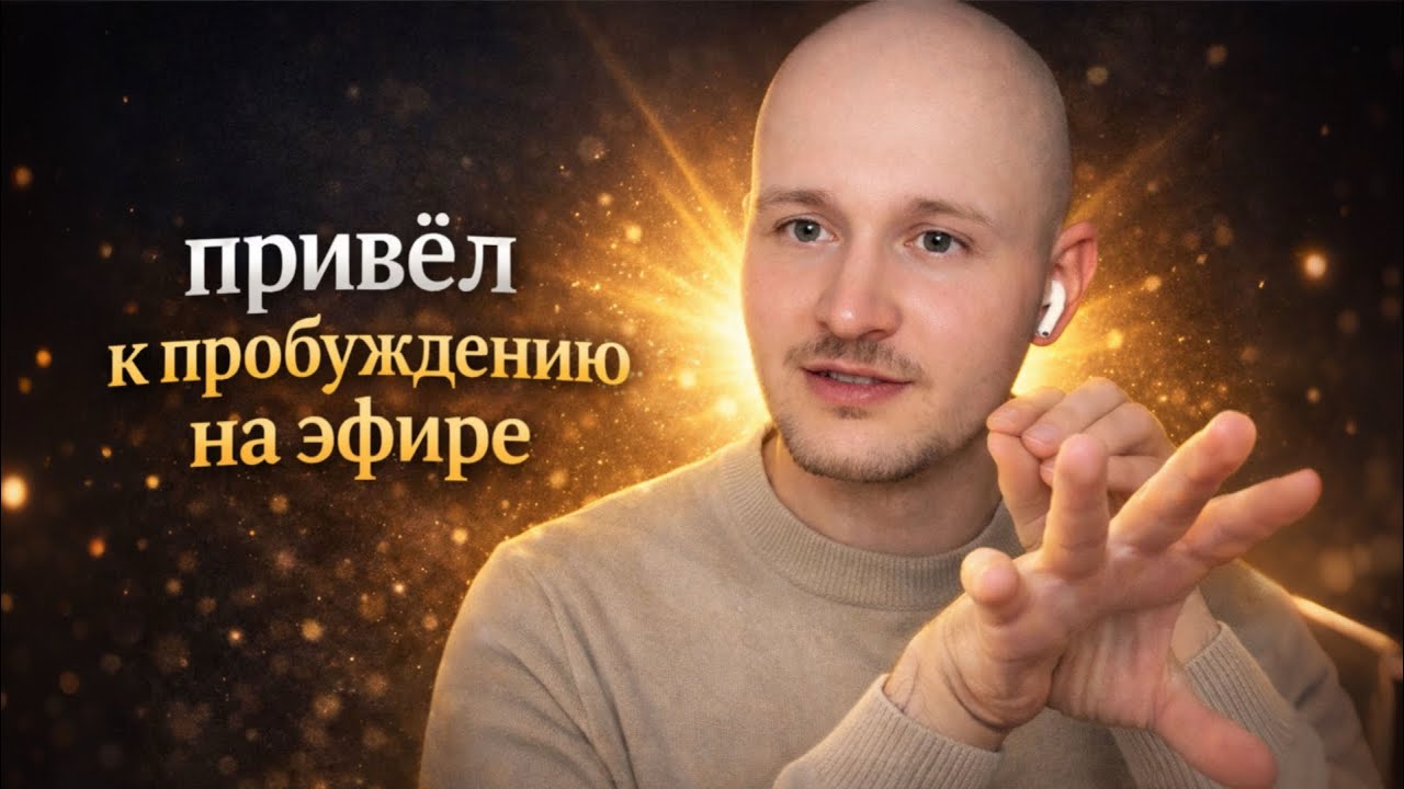 Смотреть всем кто готов завершить￼ поиск Просветления￼￼