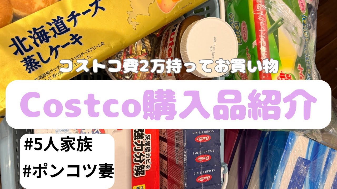 3月コストコに行ったので紹介します|封筒積立金を持って行きました #家計管理 #封筒積立 #コストコ購入品 