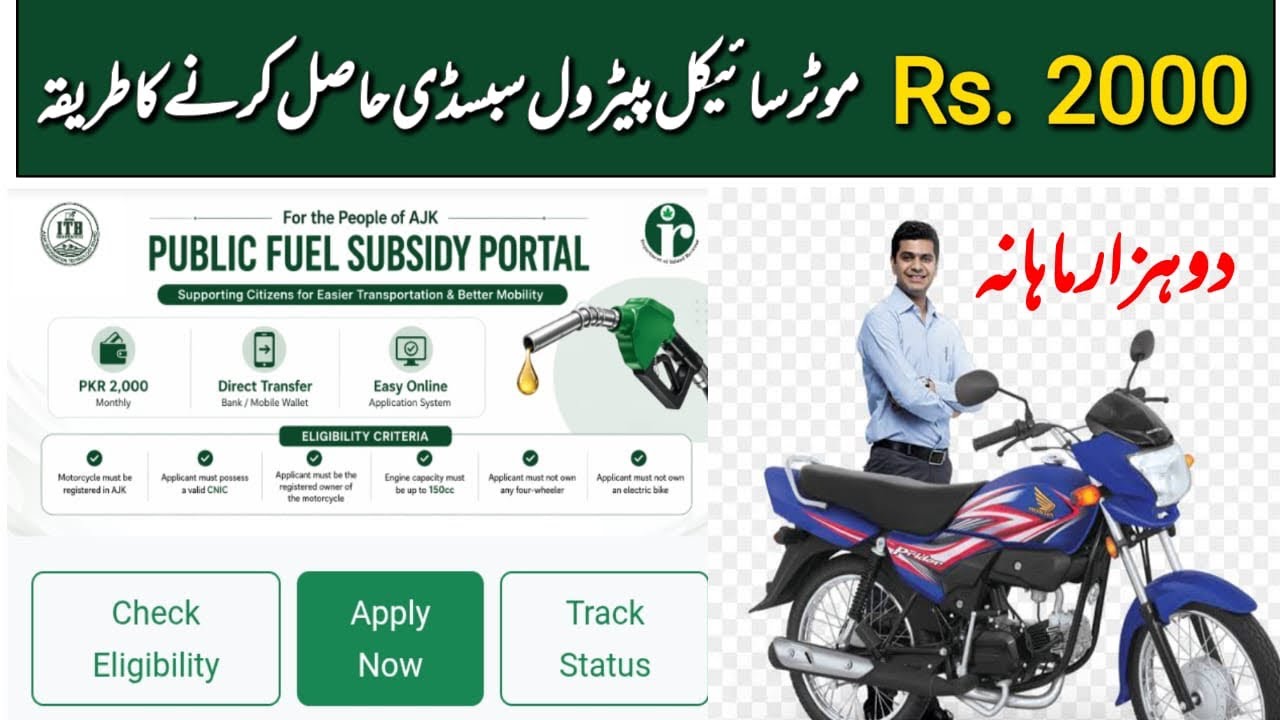 How to Online Apply for Bike Petrol Subsidy 2026 | |2000 Petrol Subsidy Online Registration 2026|