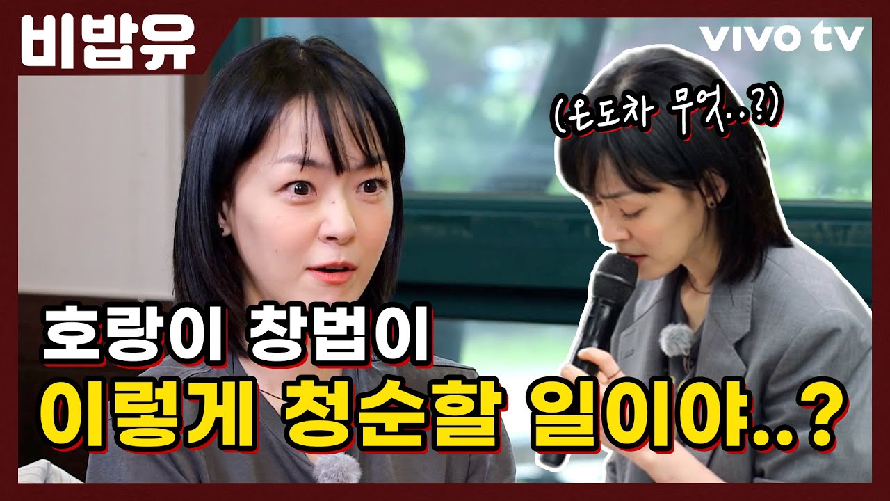 자우림 김윤아 창법의 숨겨진 비밀 (ft. 담) | 비공개 밥블레스유 EP.14