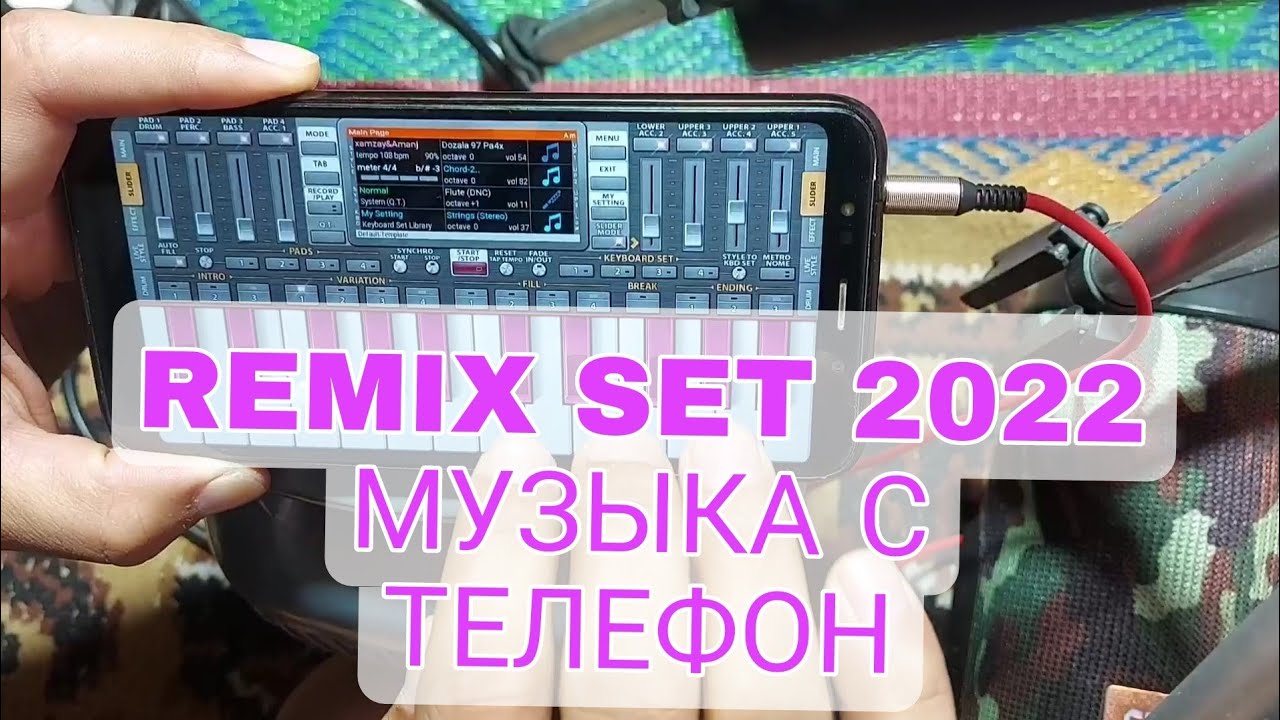REMIX SET 2022 МУЗЫКА С ТЕЛЕФОН