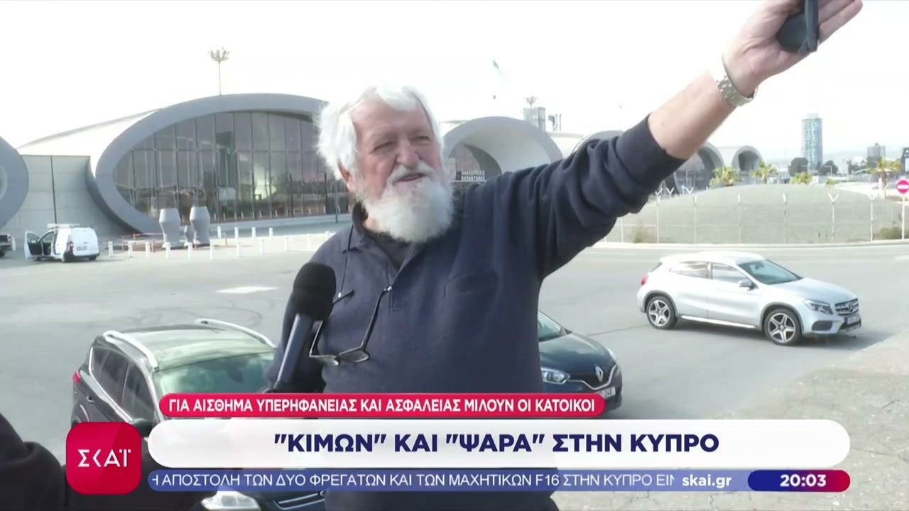 Κύπρος: Η ανησυχία για όσα συμβαίνουν και η περηφάνια για την βοήθεια από την Ελλάδα