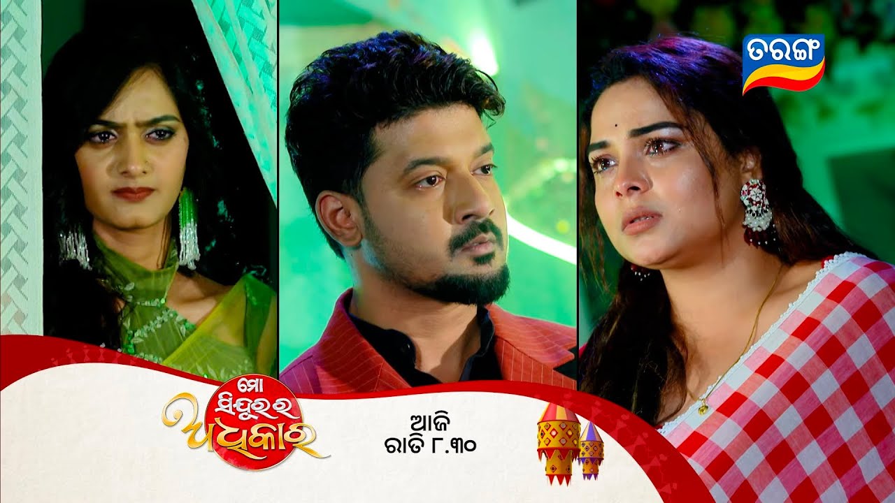 ମୋ ସିନ୍ଦୁର ର ଅଧିକାର‌ Mo Sindura Ra Adhikar Today Episode Promo - 1775 @tarangplus @tarangtvodisha 