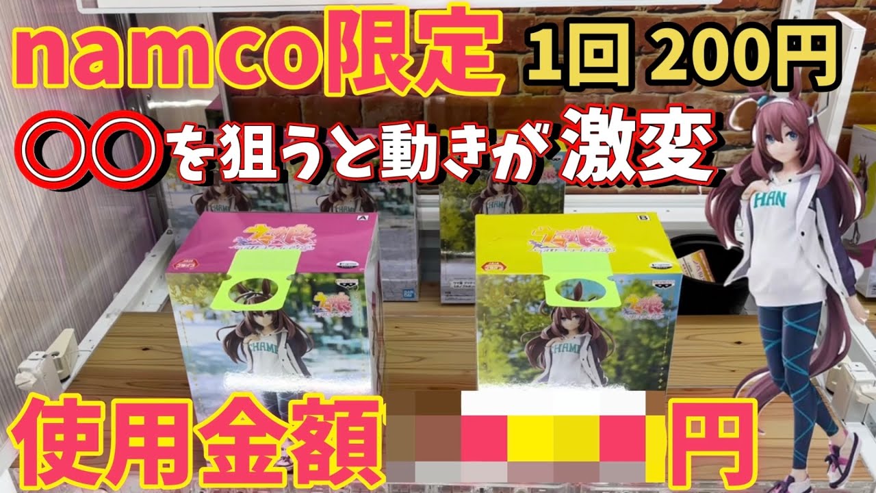 【ナムコ限定】ペラ輪の○○を狙え！？短縮技はこれだ！namco限定 ミホノブルボン ペラ輪【クレーンゲーム】ufoキャッチャー