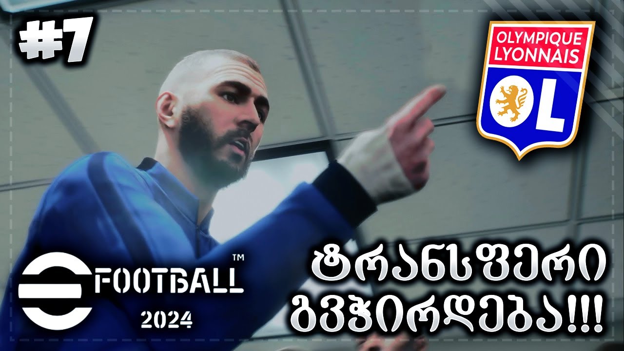 ფეხბურთელი გავყიდეთ ??? ახალი ფორვარდი გვჭირდება !!! - eFOOTBALL 2024 OL MY LEAGUE #7