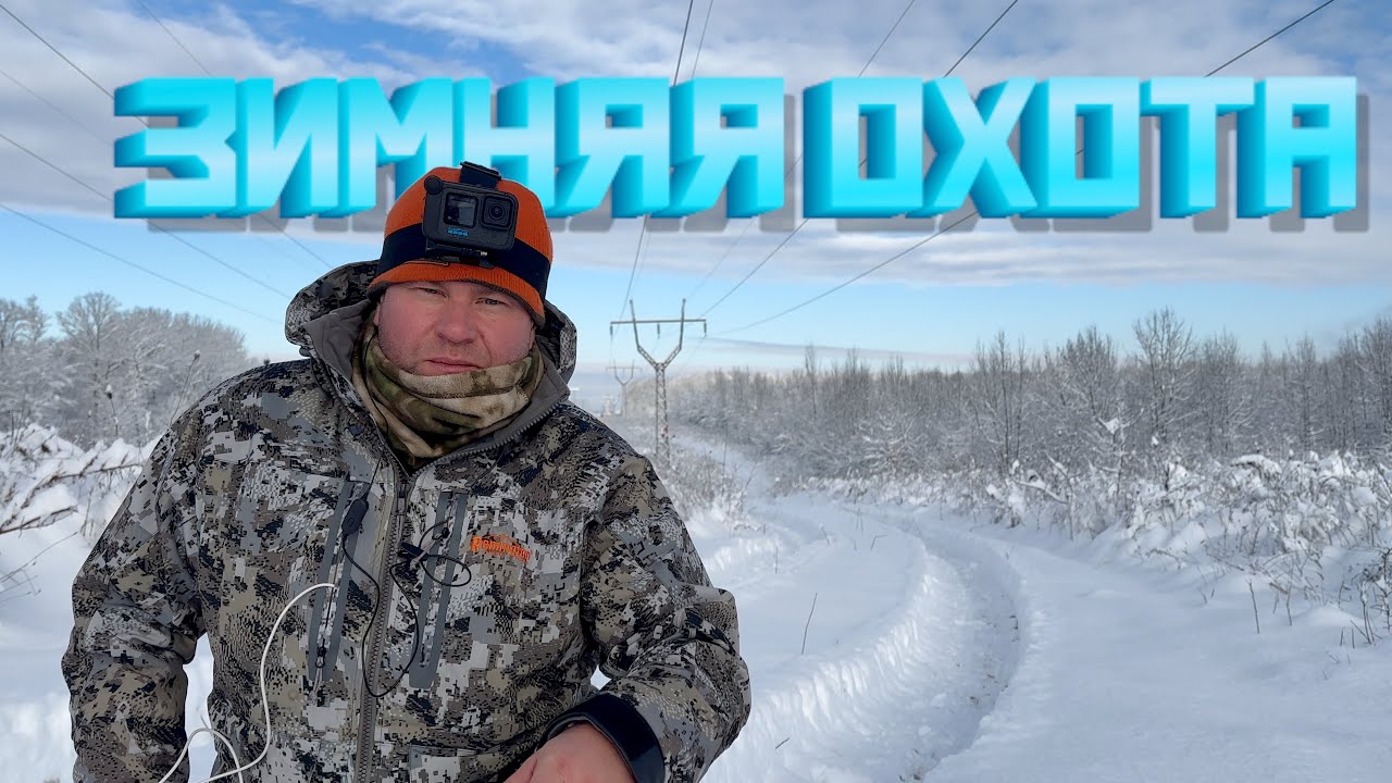 охота 4 / Зимняя СКАЗКА / дегустация УЛИТОК / добыли ТРОФЕЙ!