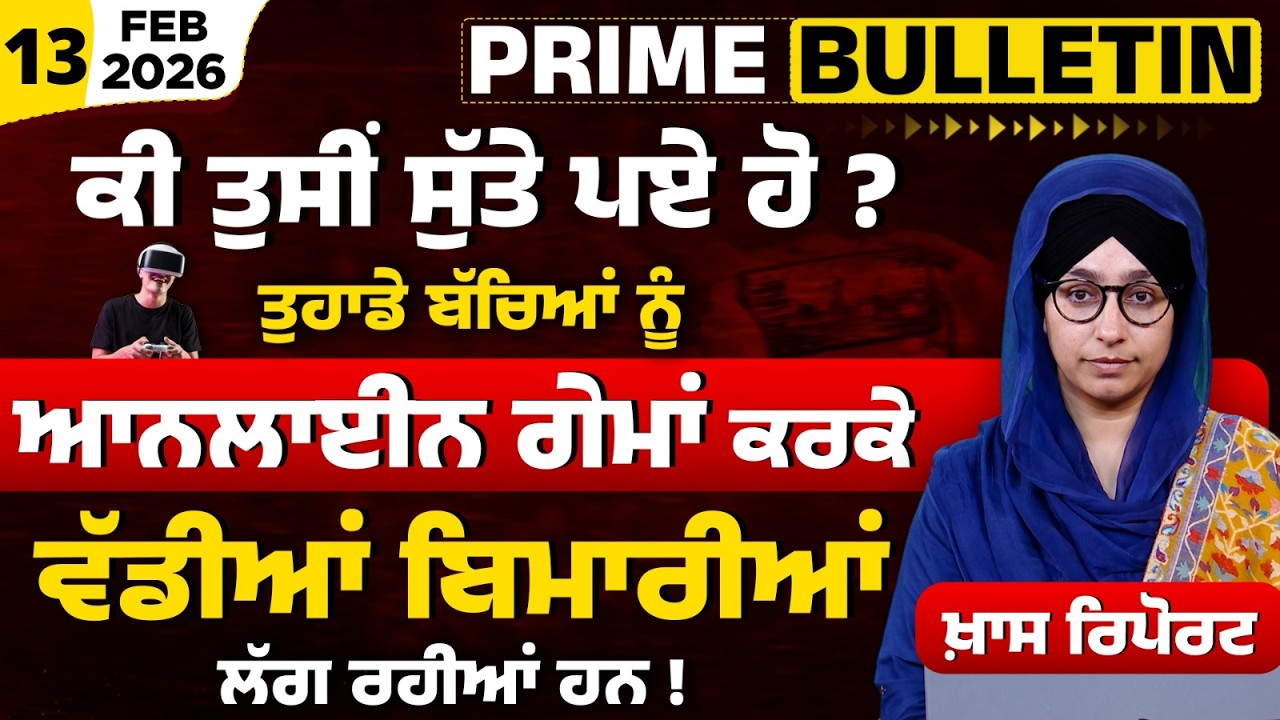 Online Gaming | Increases Blood Pressure in Small Children | PRIME BULLETIN-77 | THE KHALAS TV