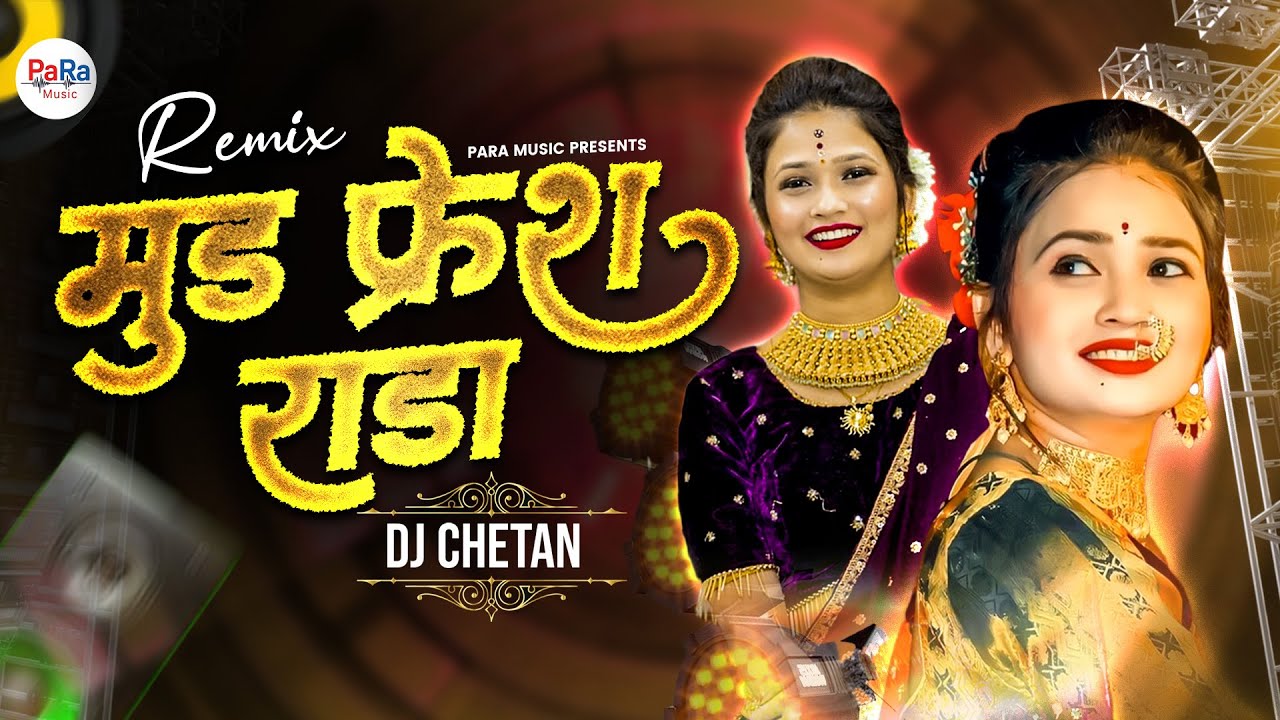 Mood Fresh Rada | Latest Marathi DJ Song 2026 | High Bass Mix | Marathi DJ Remix 2026 #lavani