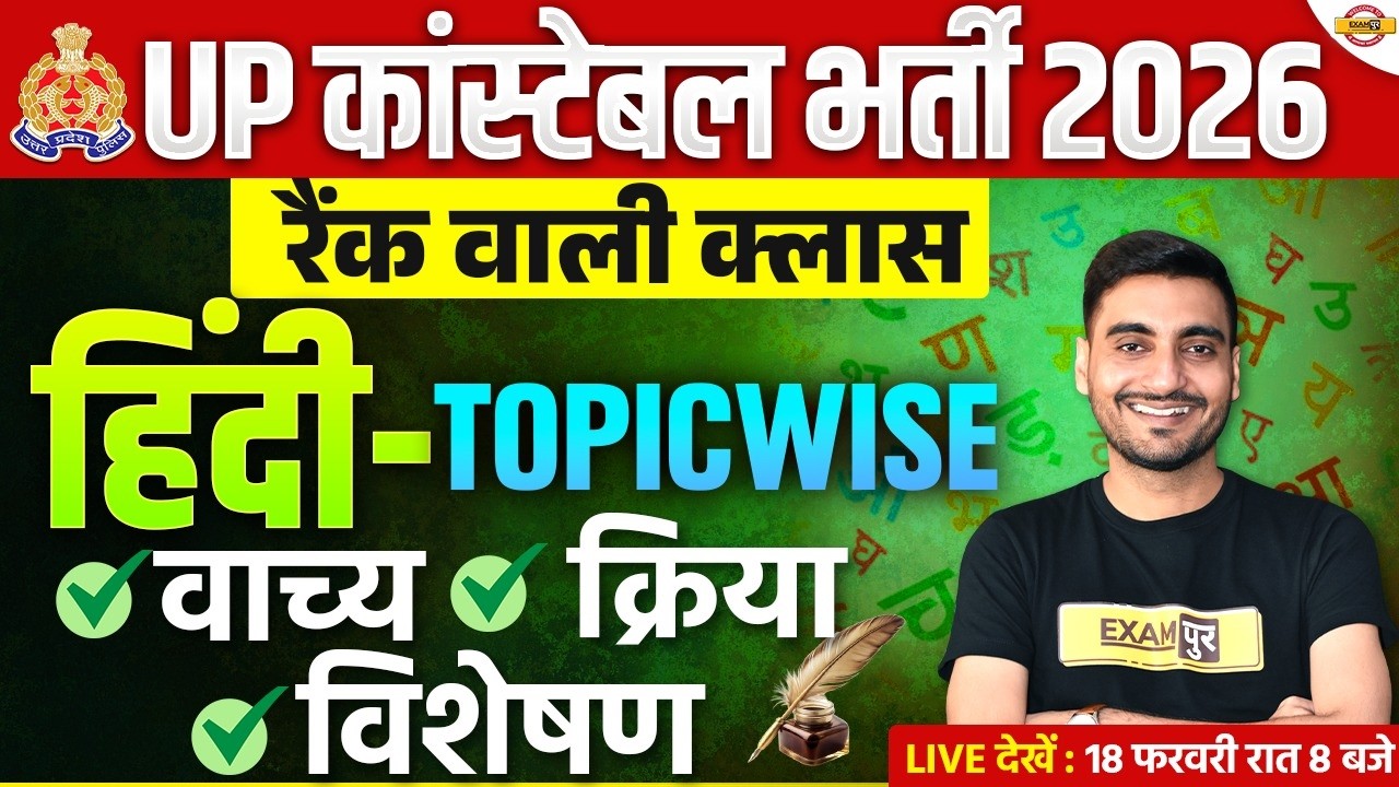 UP CONSTABLE HINDI CLASSES | UP CONSTABLE HINDI PRACTICE SET | UP POLICE HINDI CLASS - VIVEK SIR