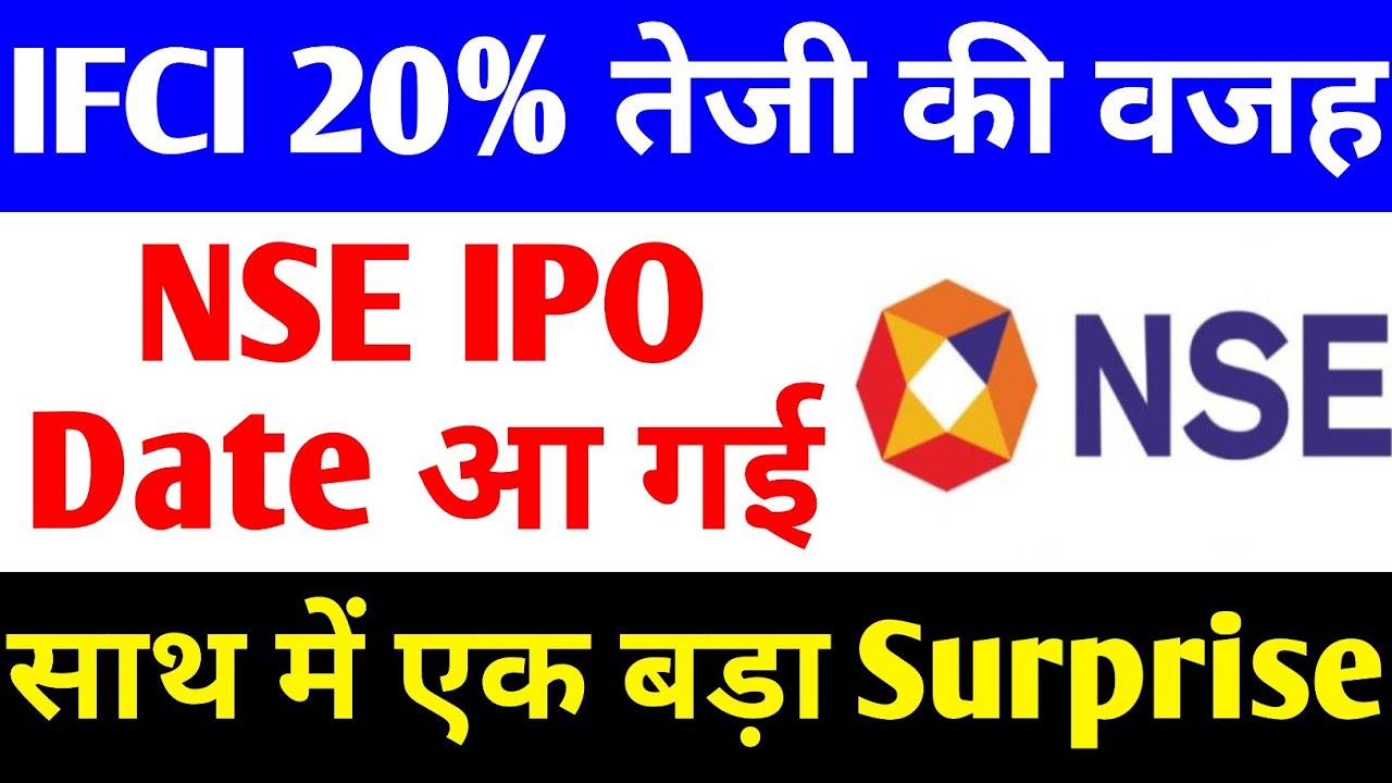 NSE IPO DATE आ गई 🔴 IFCI SHARE LATEST NEWS 🔴 NSE IPO NEWS 🔴 IFCI SHARE LATEST NEWS TODAY 🔴 NSE IPO