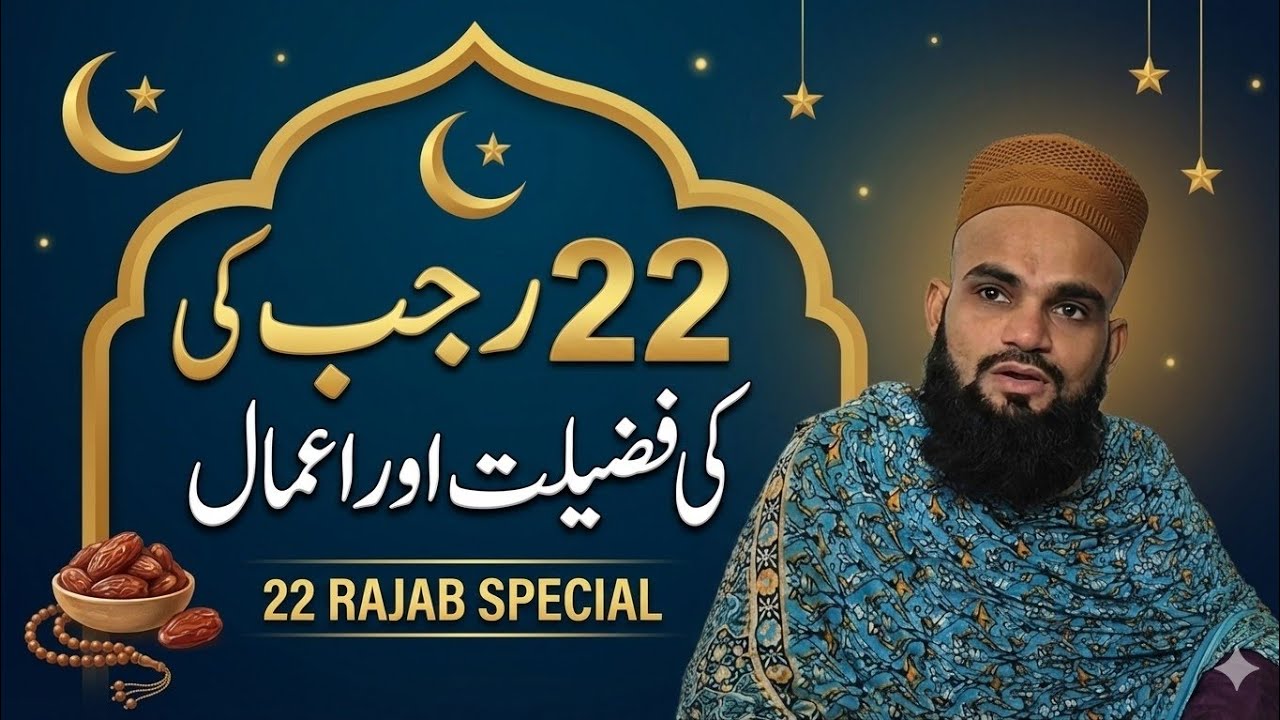 22 Rajab Kunde Sharif Bayan 2026| Imam Jafar SadiqMarhaba Aale Nabi| Rajab Special bayan 