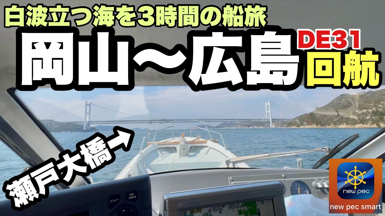 【乗り上げ座礁！？】ニューペックスマートに助けられた回航