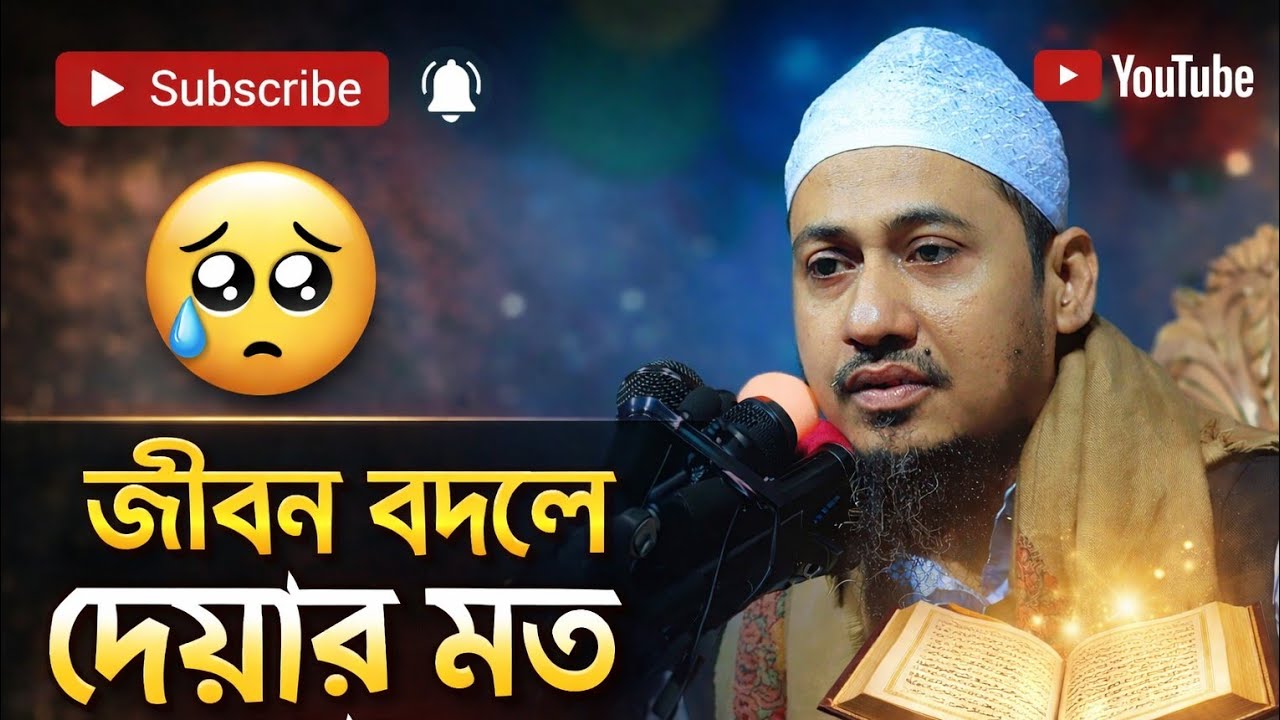 রমজানের আগে নিজেকে পরিবর্তন করা খুব জরুরি | আনিসুর রহমান আশরাফী ২০২৬ ওয়াজ