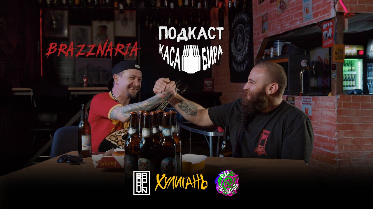КАСА БИРА ПОДКАСТ - Янко Бръснаря [2023]