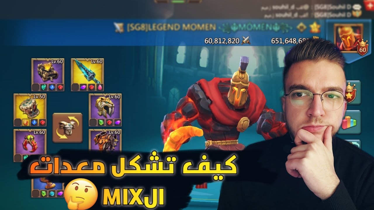 أفضل معدات الMIX لقلعتك | لوردس موبايل | Lords mobile