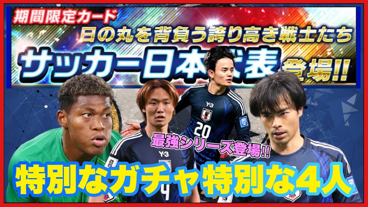 【Jクラ】 日本代表が来た‼︎Jクラ最強クラスの能力値にカスタム持ち一気に4選手搭載は反則やろ！ 【マリサポ目線のJクラ】