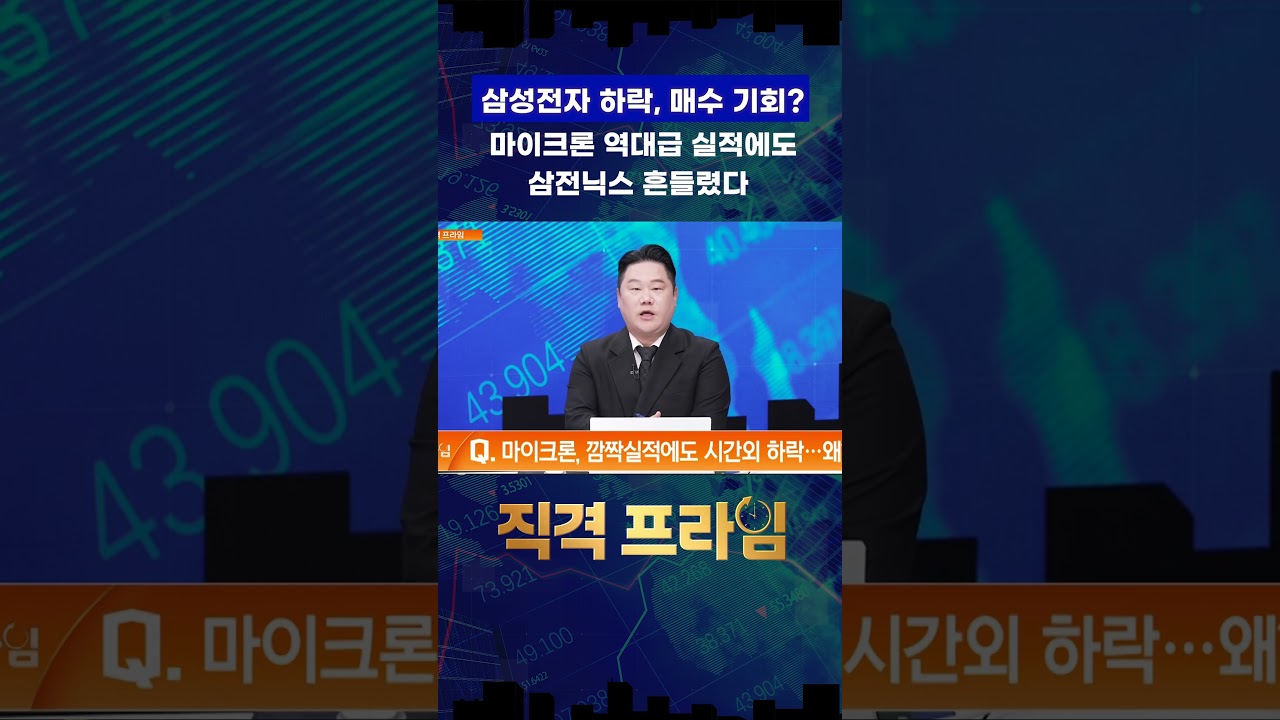 삼성전자 하락, 매수 기회일까?