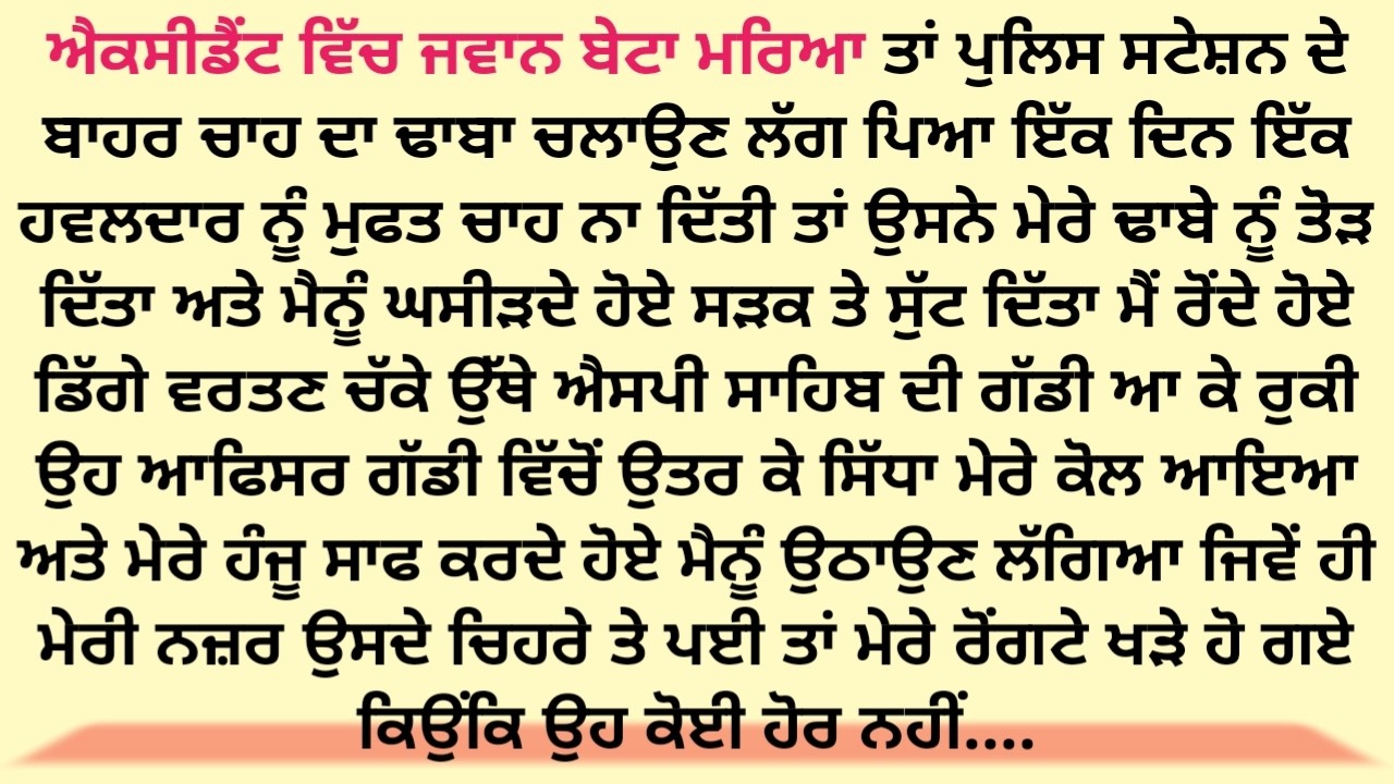 Acvichar || An || Emotional Punjabistory punjabi kahani, Stories in punjabi romantic story