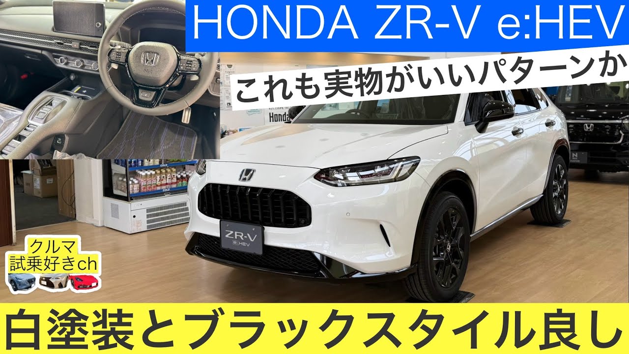 ホンダZRVブラックスタイル見学！ホンダSUVのZRV e:HEVプラチナホワイトパールの内装、外装レビューをご紹介します。