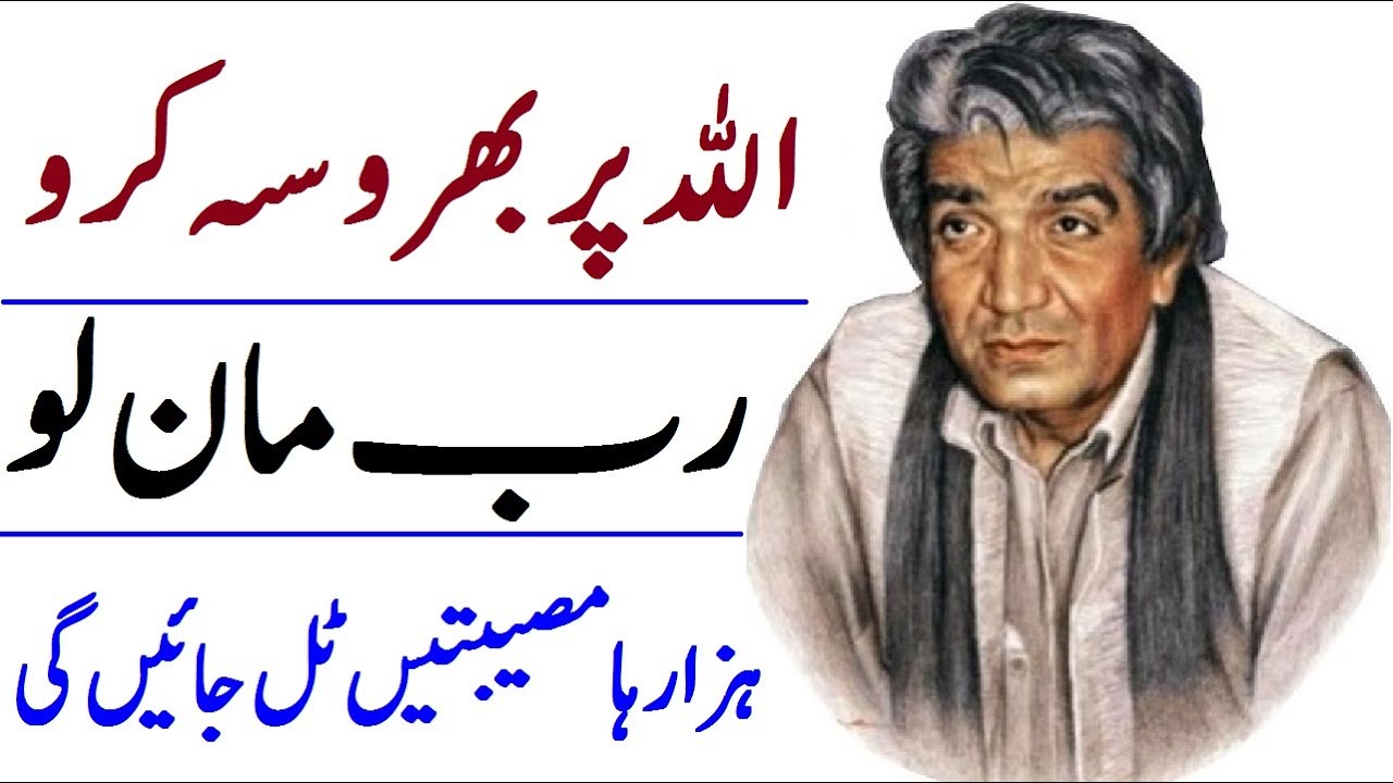 Trust on Allah | Believe in Allah |اللہ پر یقین،بھروسہ| There will be Peace | Hz WASIF ALI WASIF r.a