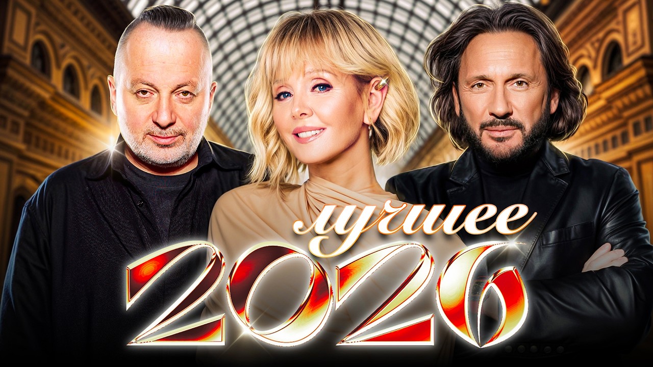 Самые горячие хиты 2026 | Лучшее сейчас