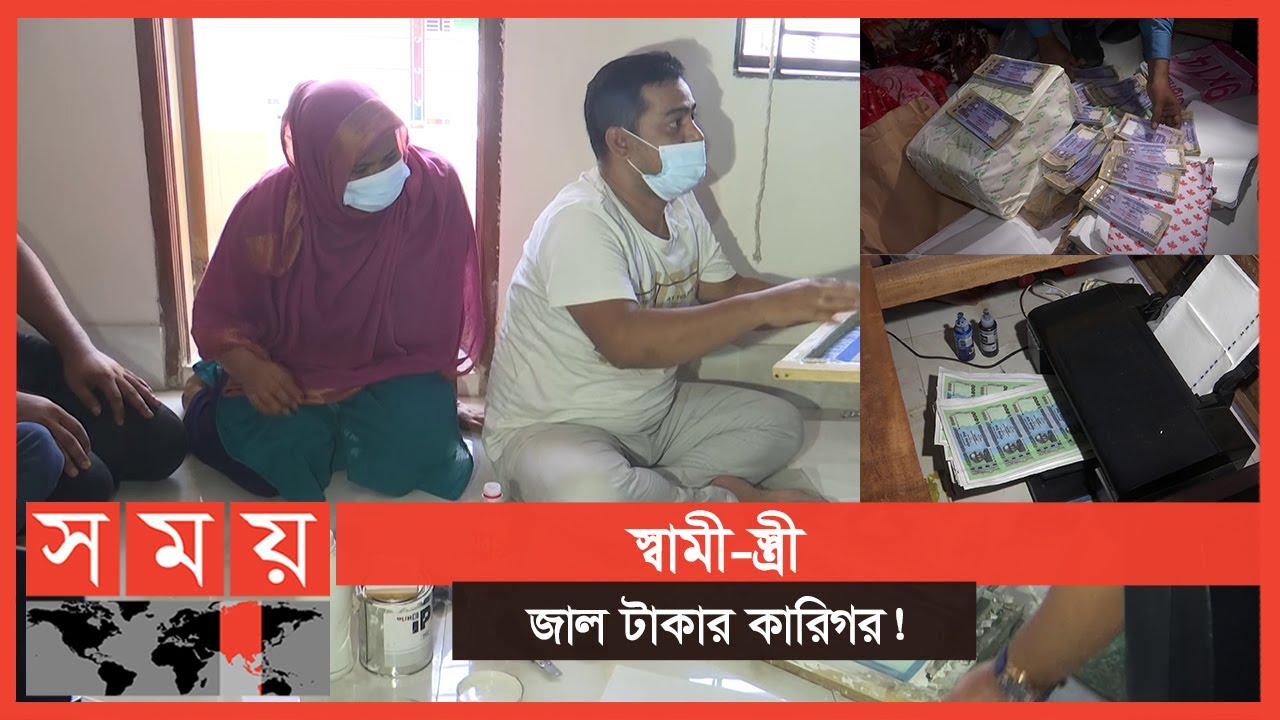 ৪০০০ টাকায় মেলে লাখ টাকা! | Fake Money | Dhaka News | Somoy TV