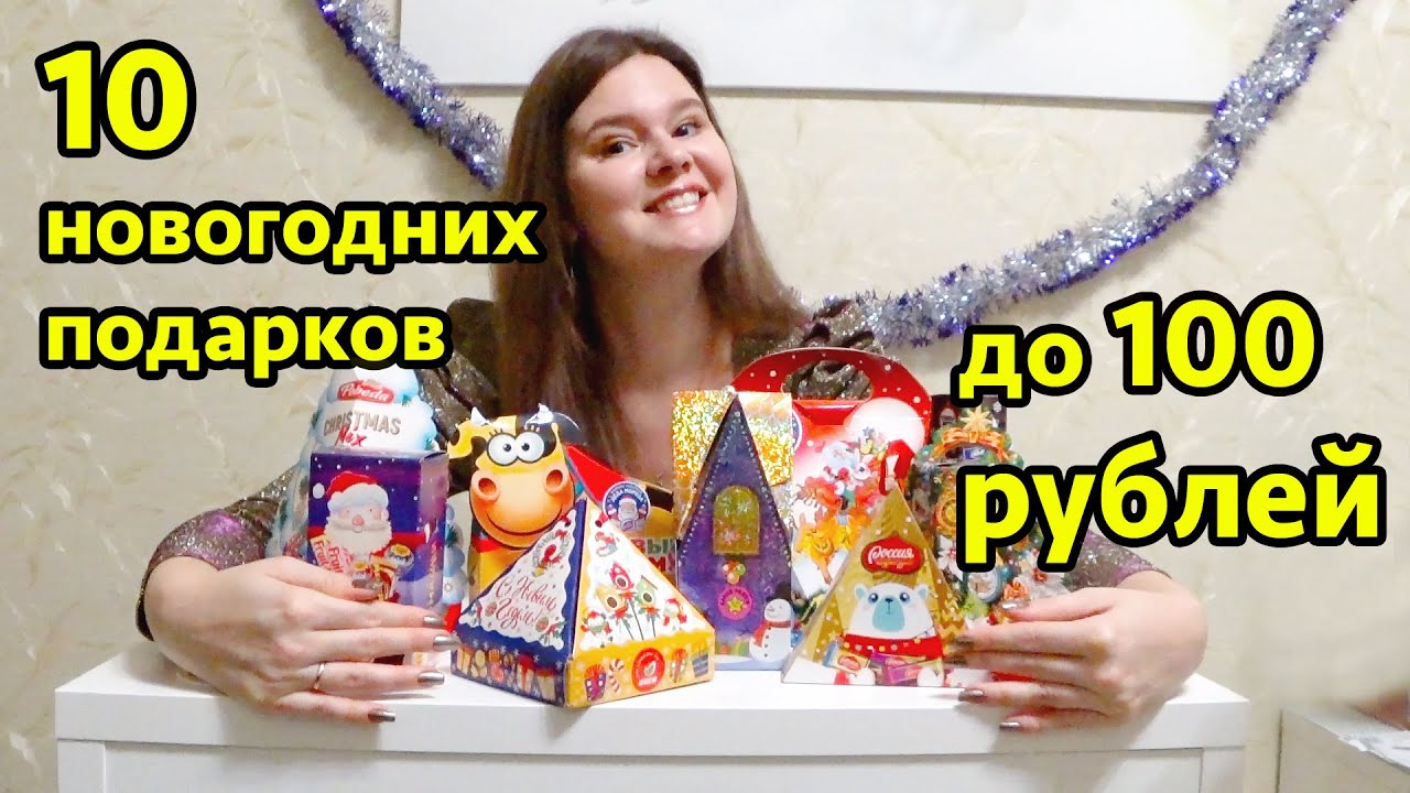 Новогодние сладкие подарки до 100 рублей в Санкт-Петербурге. Распаковка и обзор.