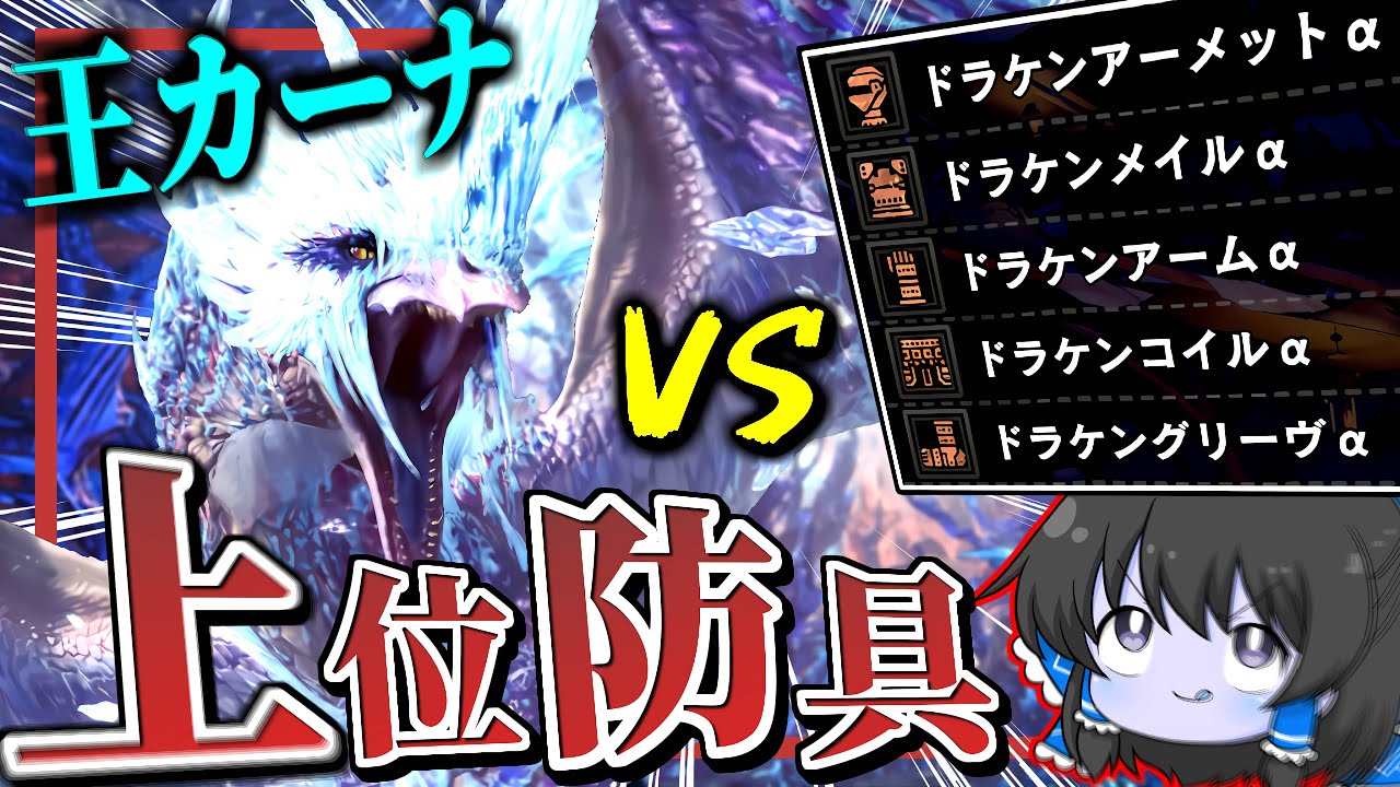 歴戦王イヴェルカーナは『上位防具』でも５分針で攻略出来ます！【ゆっくり実況：モンハンワールドアイスボーン】