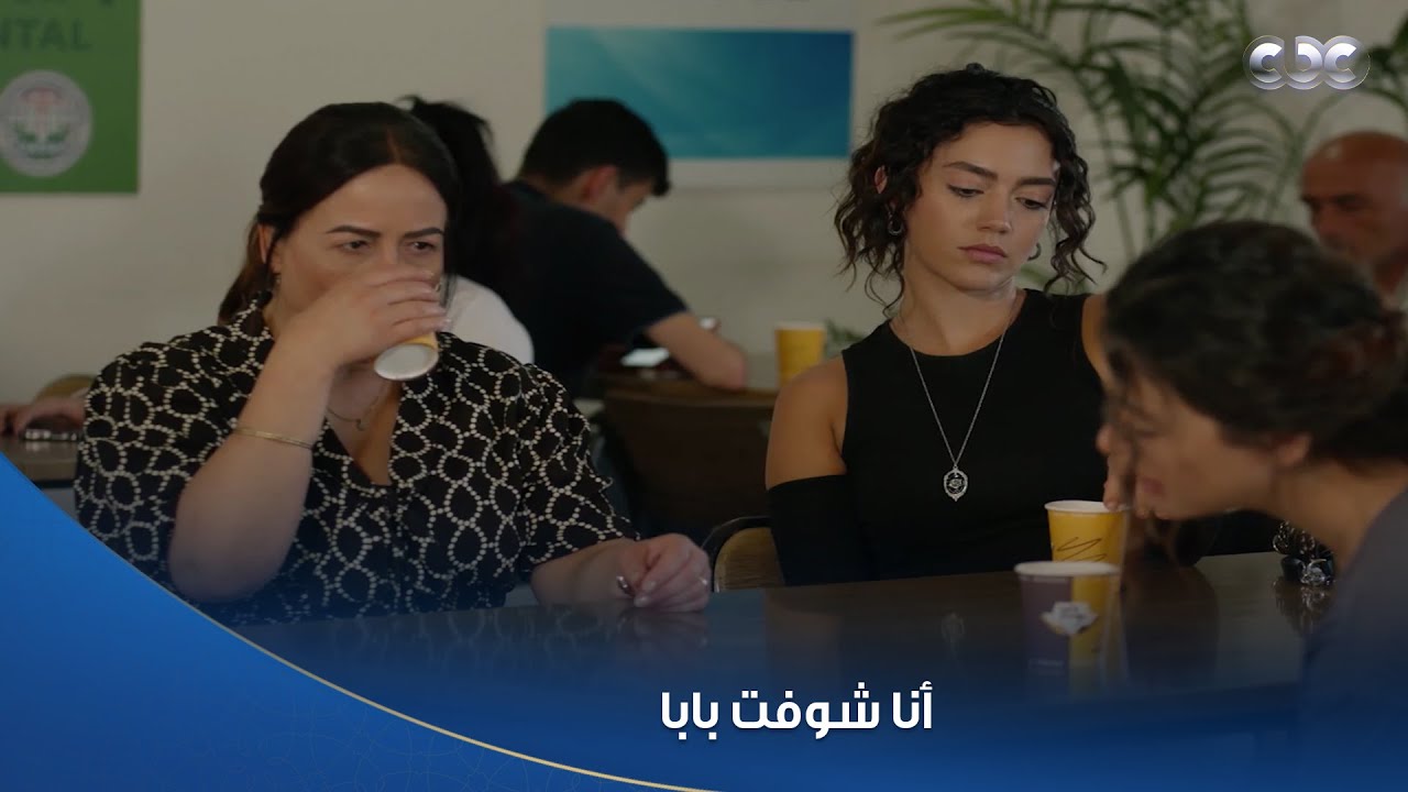 سلمى |  أنا شوفت بابا.. شادي قال لـ سلمى إنه شاف جلال وجولي انهارت من الزعل