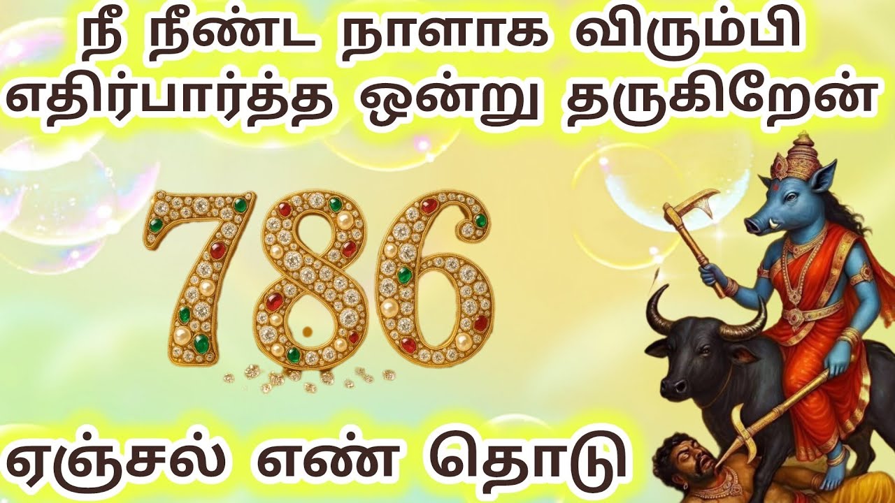 Touch the angel number 786, I will give you something you have been waiting for for a long time #...