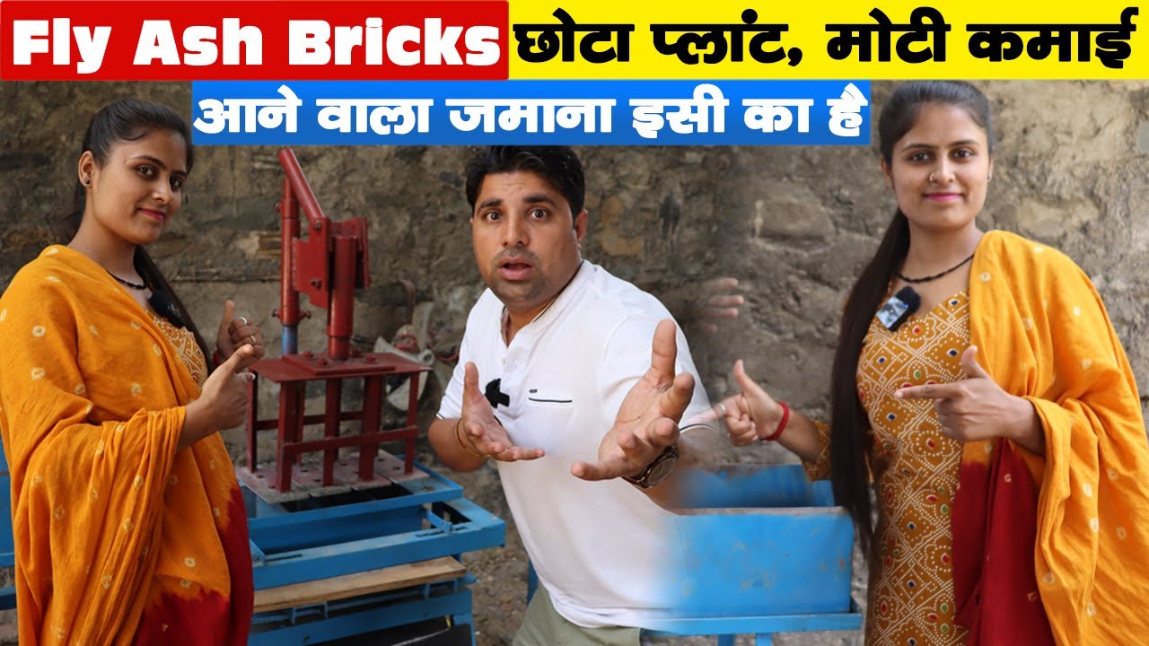 Fly Ash Bricks मोटी कमाई 🔥😍 | New Business Ideas 2022 | Small Business Ideas | Best Startup Ideas