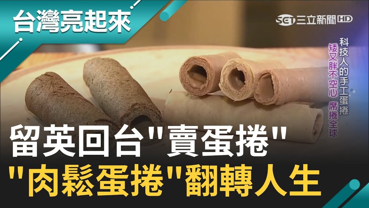 #亮起來精選 輟學生變高材生留英回台創業