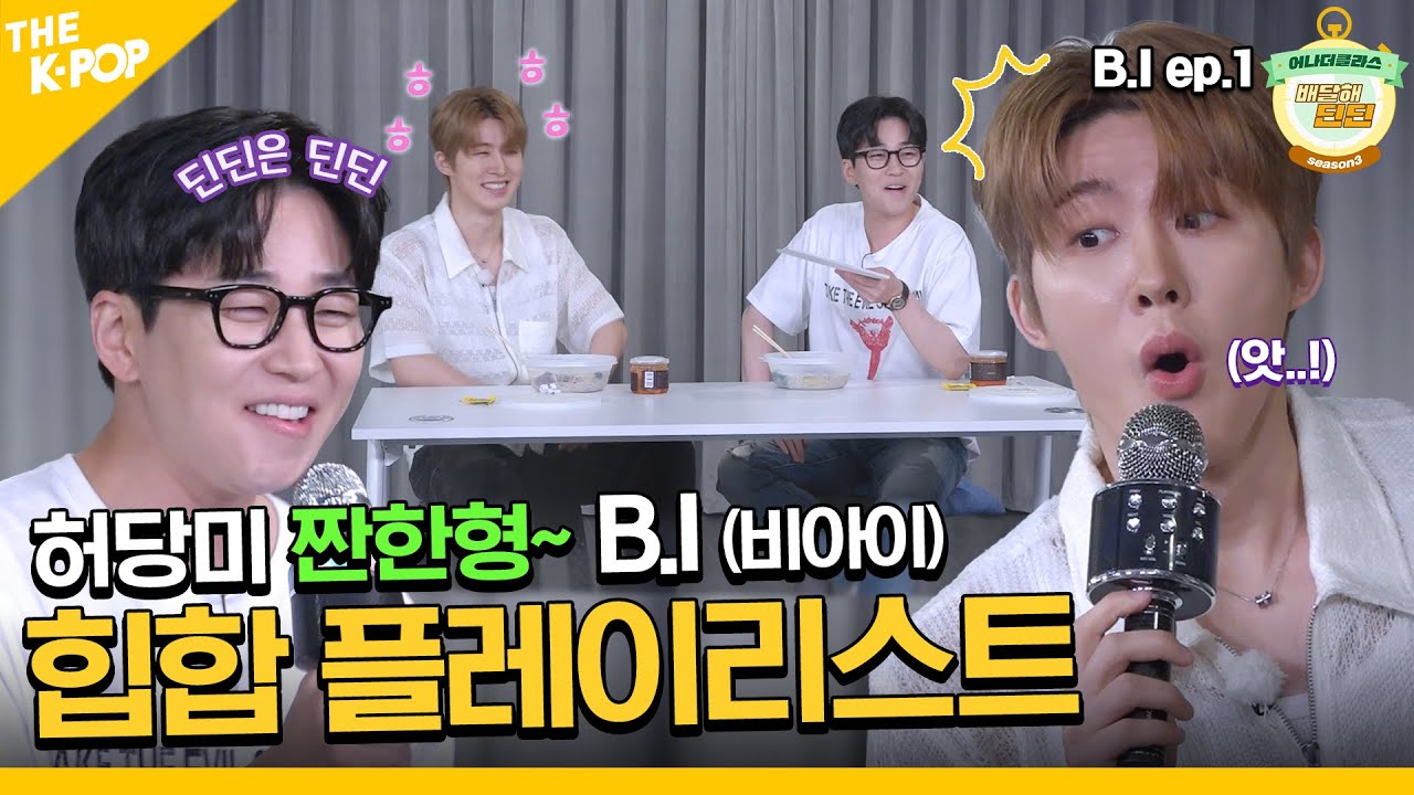 [ ENG/B.I ] 비아이, 월드투어 앞두고 챌린지 공약 성공하러 오네!!! (ㄷㄷ)