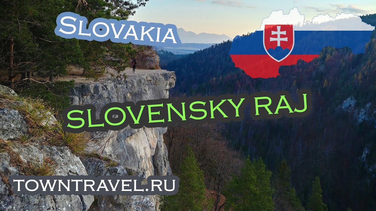 Slovensk&yacute; raj, Slovakia [Словацкий рай]