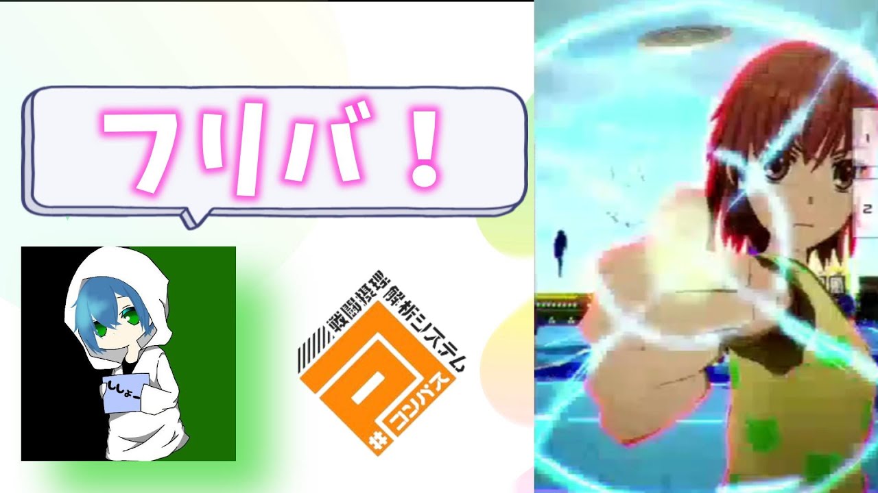 【#コンパス】いろんなキャラ使ってのんびり！フリバだぞ！！