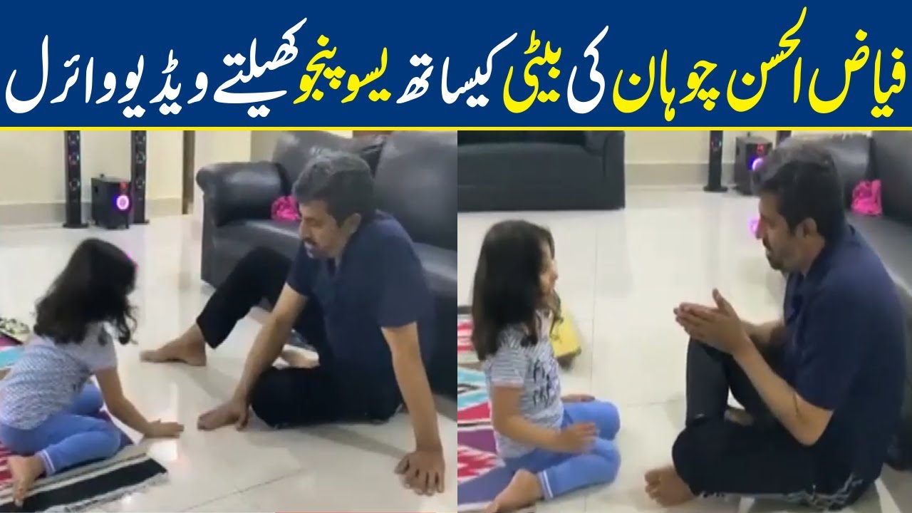 Fayyaz Ul Hassan Chohan Playing With His Daughter