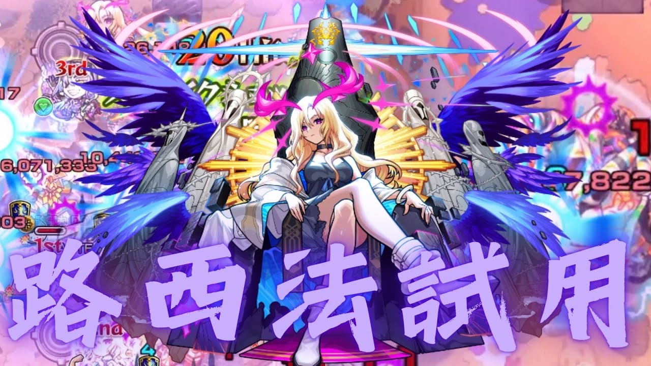 【路西法獸神化改】路西法回歸！全新全場炸魚友情「高階能量環」！光轟試用&神殿速刷條件&果實怎麼配?【怪物彈珠】