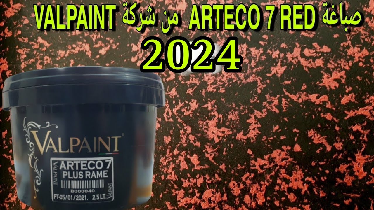 ديكور arteco 7 plus red منتوج جديد لشركة valpaint فالبان 2024