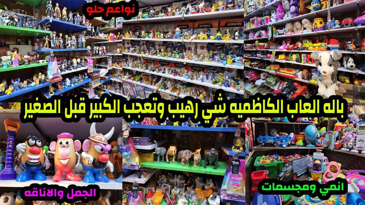 جوله في باله العاب الكاظميه العاب جميله احلى مقطع راح اتشوفه يعجب الكبير والصغير