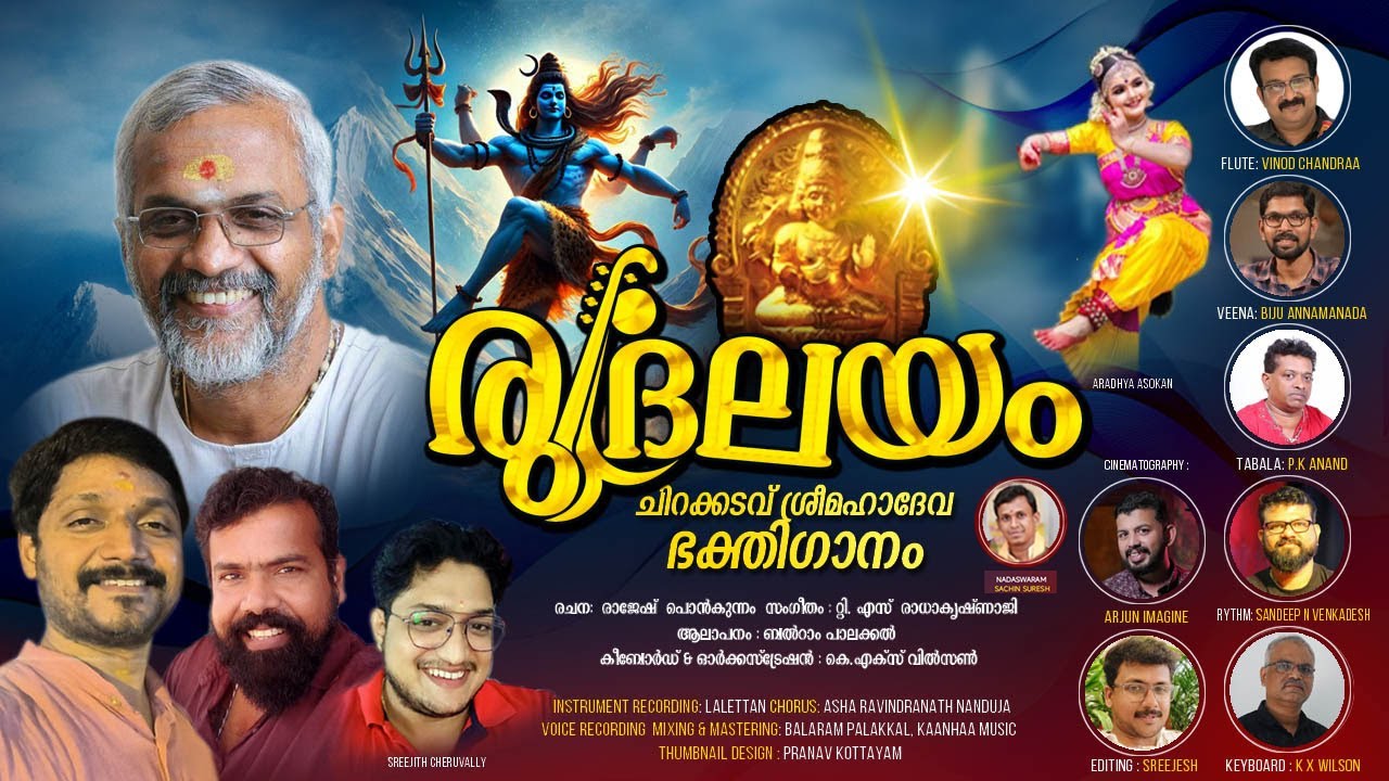 Chirakkadavu Mahadevan Devotional Song Rudralayam
