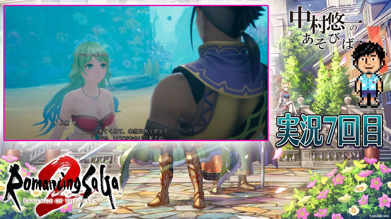 ロマサガ実況⑦ DQ3がくるぞー！その前にクリア目指すぞ！！【ネタバレ有り】