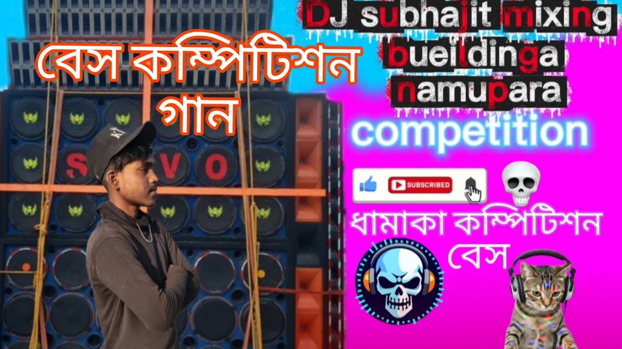 বেস 🔥কম্পিটিশন গান🔥ধামাকা বেস 🔥dhamaka 🔥 competition bess 🔥